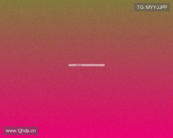 无插件观看NBA高清赛事在线直播平台最新入口推荐